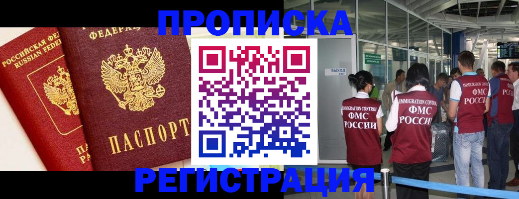 прописка гарантия в Петров Вале